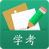 辽宁学考 V2.64