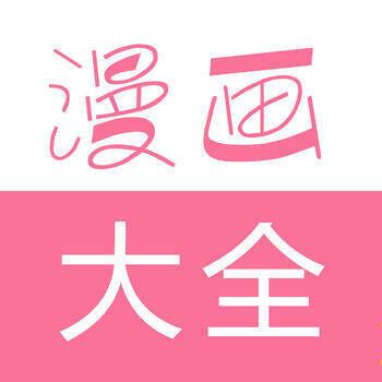 漫画大全 V2.93.91