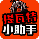 提瓦特小助手 网页版 V1.1.0