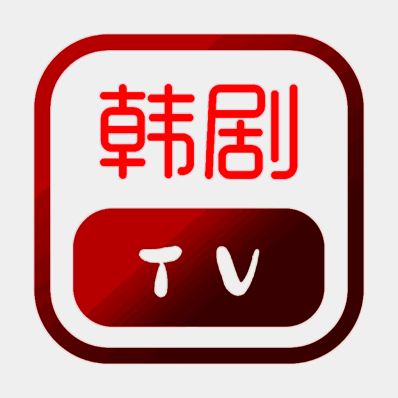 韩剧TV影视大全 V1.0.3