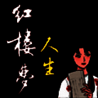 红楼梦人生 免费版 V1.0.4