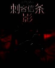 《刺客信条：影》生动逼真的画面预设MOD