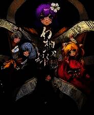 《幻想乡：有罪推定~夜明前的三色堇》Demo试玩体验版