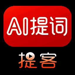 提客提词器 V5.5.2