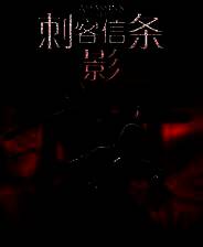 《刺客信条：影》快速启动MOD