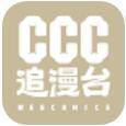 ccc追漫台 苹果版 V2.2.3