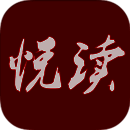 悦读 V1.2.8