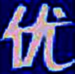 优锋仓库管理软件12.2.1