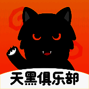 天黑俱乐部 V1.5