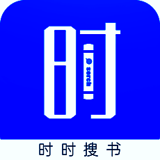 时时搜书 V1.5