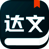 达文小说 苹果版 V1.7.2