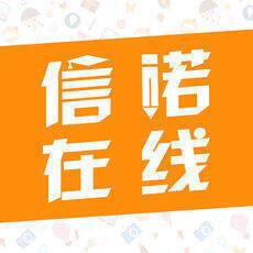 信诺在线 V2.4