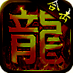 热血合击梦回1.85 V1.0.6