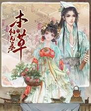 《本草归元录》中文版