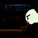 中国式彩票 内置菜单 V1.0.1