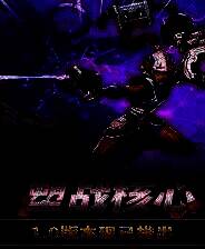 《塑战核心》 v1.0.3升级档+未加密补丁[TENOKE]