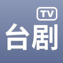 台剧tv V1.6