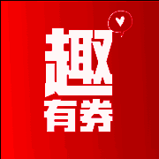 趣有券 V1.5.0