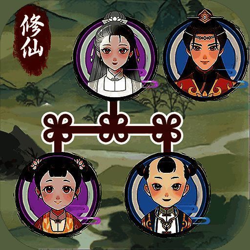 修仙世家模拟器 官网正版 V1.0.1