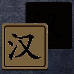 汉字填填看 V1.0