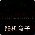 MCXbox联机盒子 免费版 V1.2