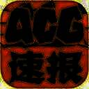 ACG速报 V1.1.4