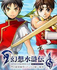 《幻想水浒传1&2 高清复刻合集》v2025.03.06 三十二项修改器[3DM]