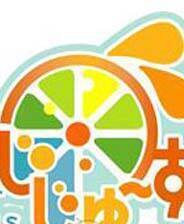 《100%鲜橙汁》电脑版