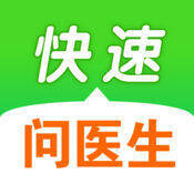 快速问医生 V9.4.5