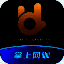 云电竞掌上网咖 V1.4.2