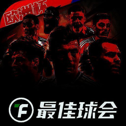 最佳球会 V1.1.250