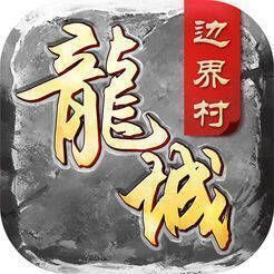 决战沙巴克 V1.3