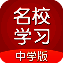 名校学习 V3.1.8