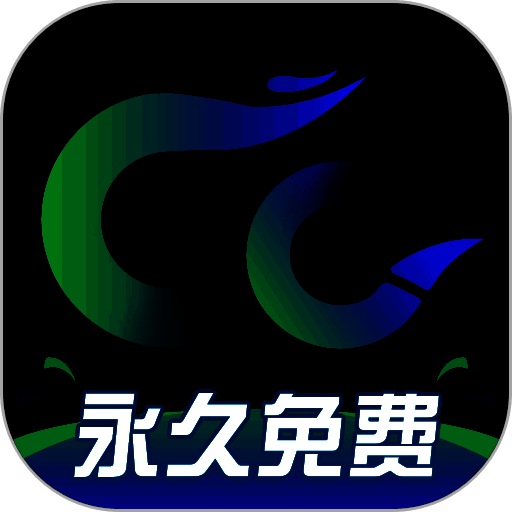 CC永久免费加速器 V1.0.3.3