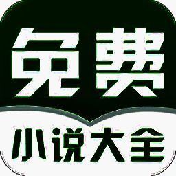 免费小说阅读大全 安卓版 V1.0.00.055
