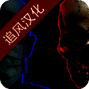 生化公司救赎 中文版 V0.80.215