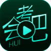 会考吧 V3.8.8