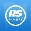 内江智慧人社 V3.2