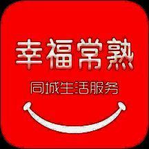 幸福常熟 V1.4