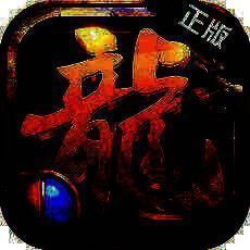 蓝月屠龙OL热血 V1.5