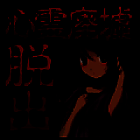 逃脱游戏：心灵废墟 汉化版 V1.0