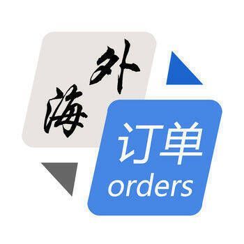 海外订单 V2.3
