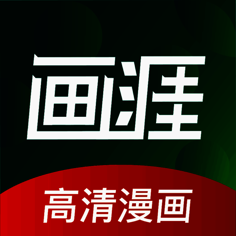 画涯 网页版 V1.8.3