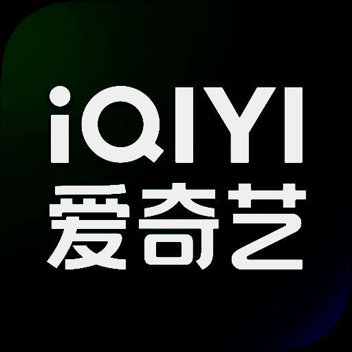 爱奇艺视频官网版