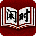 闲时阅读 最新安卓版 V2.0.1