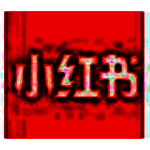 小红书笔记数据监控助手旧版本