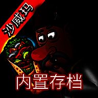 沙威玛传奇 全解锁版 V1.0.30