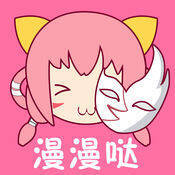 漫漫哒 V3.5.4