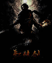 《轩辕剑7》风灵月影修改器