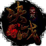 决战无双 V1.4.11